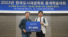 민채범 함평군 재난관리 팀장, 한국도시재생학회 우수 논문상 수상