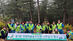 한국산림복지진흥원 국립하늘숲추모원, 제79회 식목일 맞이 나무 심기 행사 개최