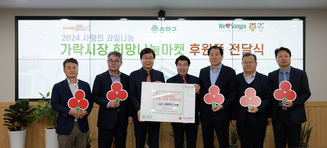 서울농수산식품공사, 가락시장 청과법인 송파구 저소득층에 “사과 1,000박스”기부