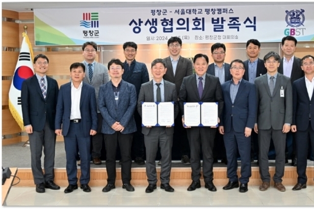 평창군과 서울대학교 평창캠퍼스, 상생협의회 발족으로 지역 발전의 새 장을 열다
