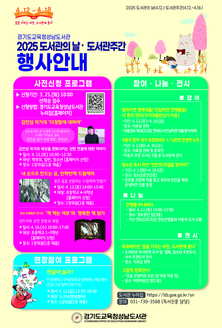 경기도교육청성남도서관, 도서관 주간 맞아 다채로운 독서문화행사 진행