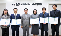 의정부시, 청년 노동권 보호 위해‘ 청년 노무사’ 위촉