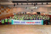 촘촘한 방역체계를 위한, 고성군 자율방역단 위촉식 개최