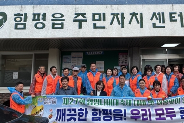 함평읍 주민자치회, ‘나비대축제맞이 일제대청소 실시
