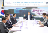 광주시, ‘2030 경관 기본계획’ 중간 보고회 개최