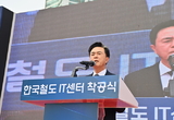 충남에 ‘대한민국 철도IT센터’ 만든다