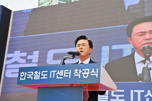 충남에 ‘대한민국 철도IT센터’ 만든다