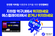 지하철 ‘넘어짐 사고’ 5년간 600건 육박…서울교통공사 예방 총력