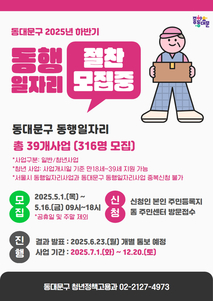 동대문구, 하반기 동행일자리사업 참여자 모집