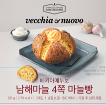 남해마늘과 신세계푸드의 콜라보 ‘남해마늘 4쪽 마늘빵’ 출시
