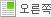 이미지를 우측에 배치합니다.