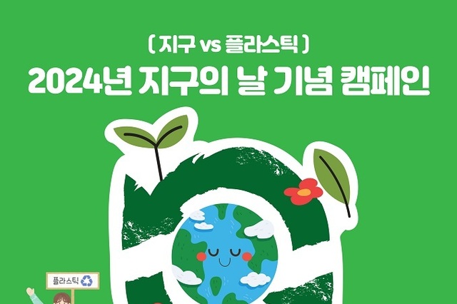 순천시, 2024년 지구의 날 기념행사 개최