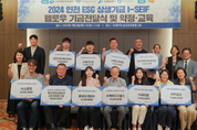 2024년도 인천 ESG 상생기금 전달식 개최