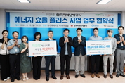 한국지역난방공사, 취약시설 에너지효율 개선 강화