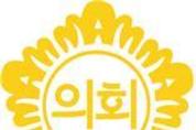 고양특례시의회, 제288회 임시회 9월 2일 개회