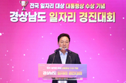 지역주도 일자리 우수사례 공유 ‘경남 일자리 경진대회’ 개최