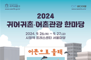 서울 도심에서 어촌의 매력을 느끼다!