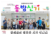 영월군, 동네방네기자단(동방신기), 부산 ‘실버문화 페스티벌’ 참가로 시니어문화 선도