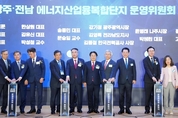 전남도-광주시-한전, 신재생에너지 확대 맞손