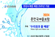 강원특별자치도, 물 관련 네트워크 구축