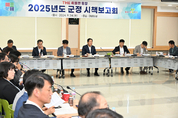 평창군, 2025년도 군정 시책 보고회 개최