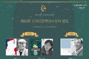 영월군, 제27회 김삿갓문화제 ‘제20회 김삿갓문학상’수상자 발표