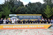 의정부시의회, 바둑전용경기장 건립 착공식 참석