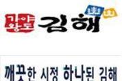 김해시 청년어울림센터(Station-G 삼방) 개소 기념 ‘청년 집들이’ 행사 개최