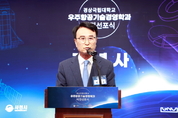 사천시, 경상국립대 우주항공기술경영학과 비전 선포식 개최