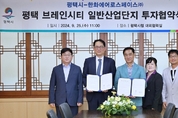 평택시·한화에어로스페이스, 전기추진체계 사업 투자협약 MOU 체결