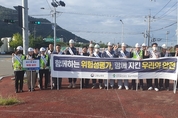 고성군, 산업재해 예방 위한 안전문화 캠페인