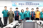 안양시, 하반기 안전관리 위원회 개최…춤축제 등 안전관리계획 수립