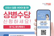 용인특례시, 상병수당 시범사업 지원 범위 확대