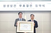 화성시, 경북 영양군과의 우호결연 협약식 개최