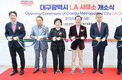 대구광역시, 미국 LA에 해외사무소 개소