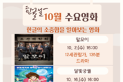 울산도서관, 10월 수요영화 ‘한글의 소중함을 알아보는 영화’ 4편 상영