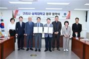 구리시, 삼육대학교와 업무협약 체결