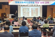 진주시, 명예사회복지공무원 역량강화 교육 실시