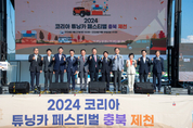 제천시, 2024년 코리아 튜닝카 페스티벌 충북 제천”성황리 종료