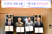 포천시, 민․관․군 국회 소통 협의회 구성 협약