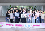 의왕시, 출근길 청렴 캠페인 실시...“청렴의식 UP!”