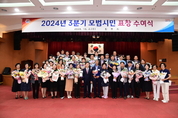 진주시, 2024년 3분기 모범시민 표창수여식 개최