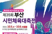 부산시, '제35회 부산시민체육대축전' 개최