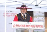 조선으로 떠나는 시간여행, 순천 낙안읍성 민속문화축제 개막