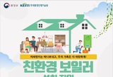 사천시, 가정용 친환경 보일러 설치·교체 지원사업 추가 시행