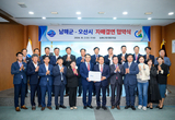 남해군-오산시, 자매결연 협약식