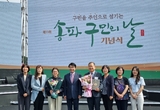 가락시장 공익법인 (사)희망나눔마켓, 우수 시민사회단체로‘2024년 송파구 구민상’수상