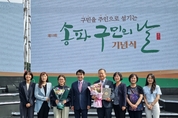 가락시장 공익법인 (사)희망나눔마켓, 우수 시민사회단체로‘2024년 송파구 구민상’수상