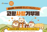 고향사랑 기부하고 추가 답례품 받자!