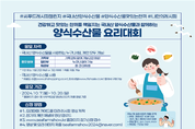 “2024년 최고의 수산물 요리왕을 찾아라!”